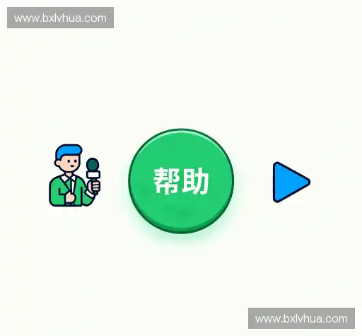 问题解答站